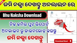 How To Download Bhunaksha In Online Odisha // Land Plot Map Report Downlod In Online