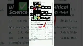 BiharBoard ❌BilaarBoard,✅🤣🤣🙏#funny #viralvideo #trending #shorts 🤣🤣😂😂