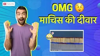 Amazing Match Wall Experiment माचिस से बनायी दीवार Awesome Experiment 100% Successful Part 1