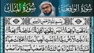 Surah Waqiah & Surah Mulk|| Episode- 055|| سورۃ واقعۃ || سورۃ المک || Best Quran Recotation
