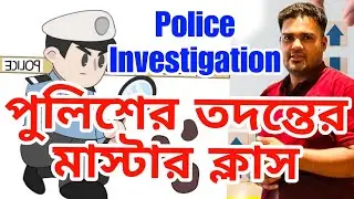 complete police investigation process  under crpc 1898 by ajim