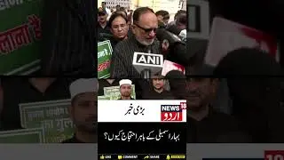RJD along with Rabri Devi protests over Bihar&rsquo;s SIR issue outside Bihar Assembly | Shorts | News18
