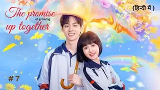 The Promise of Growing Up Together. (Part 7) Chinese drama Explain in hindi