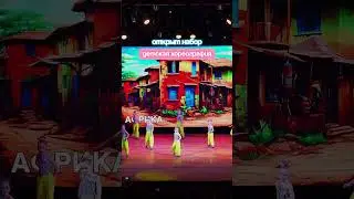 LIFE IS DANCE Детская хореография Африка Королёв  #dance #танцы #kids #africa #baby #dancer #choreo