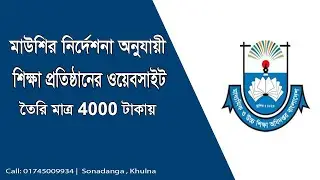 আপনার শিক্ষা প্রতিষ্ঠানের ওয়েবসাইট তৈরি করুন | School, Madrasa Website Design