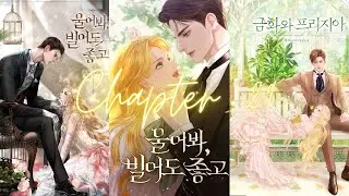 Chapter 29 | Cry or Better yet, Beg (eng version)