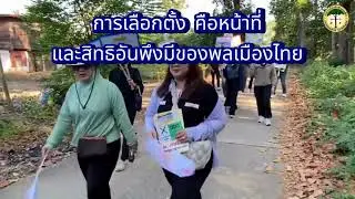 2568 12 29 เดินรณรงค์ไปใช้สิทธิ์เลือกตั้งส.อบต.มะต้อง ครั้งที่ 2