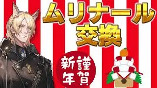 2026のお年玉にムリナール交換の交換をくれた1.2常設スカウトを超ざっくり解説【ずんだもん・春日部つむぎ解説】