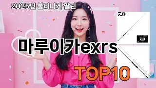 마루이카exrs 쿠팡 최저가 찐템 - 찐 소비자가 말합니다