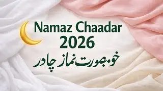 Namaz Chaadar Designs 2026 | Elegant & Comfortable Prayer Chaddar for Women | Ramadan Special 