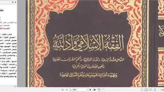 UNDUH PDF Kitab Al Fiqh Al Islami Wa Adallatuhu   الفقه الإسلامي وأدلته