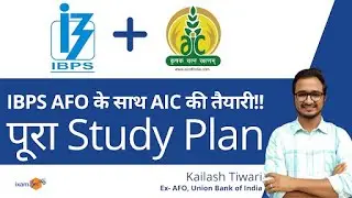 Complete Study Plan | How to prepare IBPS AFO and AIC Management trainee together |By Kailash Tiwari