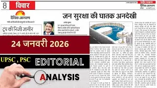 24 January 2026 | dainik jagran editorial | daily editorial analysis | Editorial Discussion