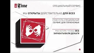 buytimeinc.com ШОК!!! Отличный долгоиграющий проект. Рефбек 50% от меня!