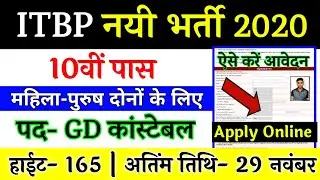 ITBP Recruitment 2020 | ITBP New Vacancy 2020 | ITBP Bharti 2020 | ITBP GD Constable Online Form