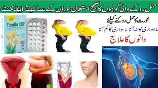 Famila 28F Tablet | How to use contraceptive pills of birth control /Famila 28f uses and benefits