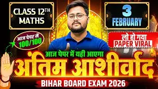 3 February Maths Exam 2026 | Class 12 Maths VVI Objective Questions | Bihar Board Exam 2026