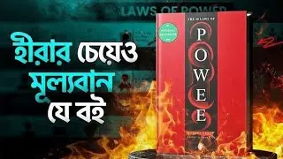 হীরার চেয়ে মূল্যবান যে বই 📖💎|A book that is more valuable than diamonds💎💎|Best book in the world|1.0