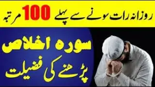 Surah ikhlass 100 times on repeat l100time daily wazifa l  @Muflehon ​