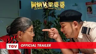Ah Beng vs Liang Po Po《阿炳 VS 梁婆婆》- Official Trailer