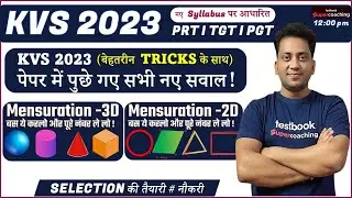 KVS 2023 NCERT Maths | PRT/TGT/PGT/ | Geometry | Mensuration 3D & 2D | Class 2 | Himanshu SIR