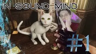 Я СОШЕЛ С УМА ► IN SOUND MIND #1