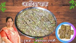 अदड़िया पाक के SECRET Benefits जानकर आप हैरान रह जाएंगे!