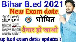 Bihar b.ed entrance exam 2021 ll Bihar b.ed exam date postponed ll up b.ed exam date expected ? .