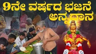 ಗುರುಸ್ವಾಮಿ 9 ವರ್ಷಗಳಿಂದ ವೃದ್ಧರಿಗೆ ಅನ್ನದಾನ Gurumurthy Serving Food old age home  pranavam bhakthi tv
