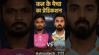 RR vs LSG Match Prediction | IPL 2025 Who Will Win?#IPL2025 #MatchPrediction#IPLPrediction #trending