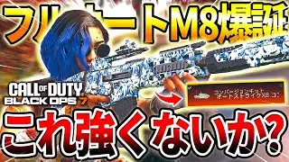 [COD:BO7] Evolved into explosive rapid fire! The full-auto mod for the M8A1 is more powerful and ...
