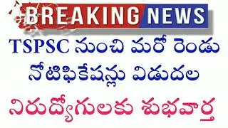 Tspsc New Notifications released today | Tspsc latest notifications 2020 | tspsc latest jobs 2020