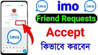 imo friend request accept কিভাবে করবেন দেখুন #mithutechandtips 