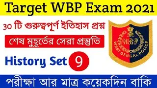 History Gk set 9 | Targeted WBP Constable 2021 , SI , EXCISE