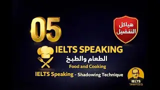 IELTS Shadowing Day 5   Food & Cooking  Preference Structures for Band 7+  IELTS Tawfeeq
