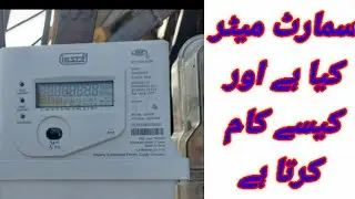 Smart electric meter in Pakistan|New electricity meter in Pakistan|#news #pakistan