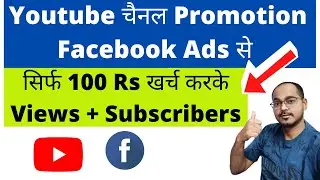 How to Promote Your Youtube Channel With Facebook Ads