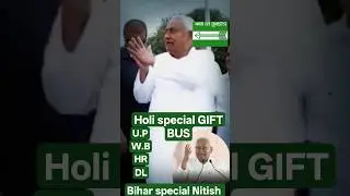 HOLI DHAMAKA ONLY NITISH |BIHAR GOVERNMENT |HOLI SPECIAL |NEWS |BIHAR |JDU |NITISH GOV |HOLI NEWS |