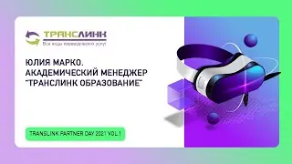 Юлия Марко. Виртуальная реальность. Возможности технологии.