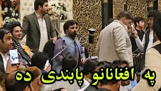 Pa Afghanano Pabandi Da || Ismail Qarabaghi  || Pashto New Attan Song 2026 || پہ افغانانو پابندی دہ 