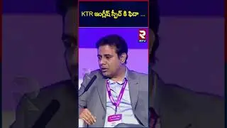 Minitster KTR In Bio Asia Summit : బయో ఏషియా సమ్మిట్ లో మంత్రి కేటీఆర్ ఇంగ్లీష్ కు అందరూ ఫిదా | RTV