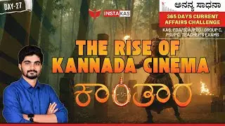 ಕಾಂತಾರ  The rise of Kannada cinema | 365 Days Current Affairs | Day-27