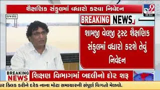 Virani High School Land Dispute: Trust Denies Any Sale of Land | Gujarat | TV9Gujarati