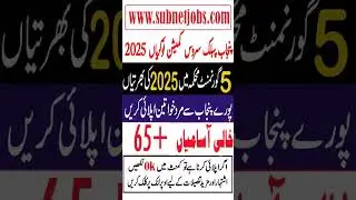 PPSC Punjab Jobs for Male & Female 2025 |Clerk Jobs 2025| Punjab Public Service Commission PPSC 2025