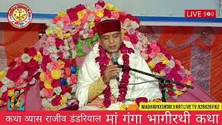 माँ गंगा भागीरथी कथा Day - 3