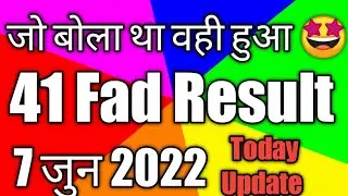 41Fad Result 2022 | 41Fad New Update | 41 fad latest update