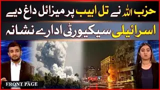 Hezbollah launches missiles on Tel Aviv | Front Page | 20 Nov