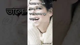 মা | Maa | emotional status | heart touching whatsapp status | Maa bengali status | @123storytime