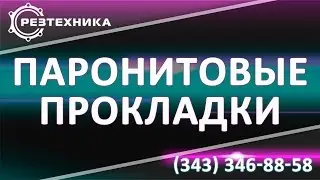 ГОСТ 15180 86, ГОСТ 15180 86 прокладки плоские эластичные основные