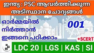 PSC most important basic FACTS ABOUT INDIA | Largest in india | SCERT+ | #LDC2020 | #LGS2020